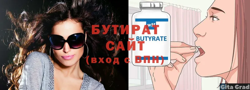 БУТИРАТ вода  купить наркотики сайты  Ступино 